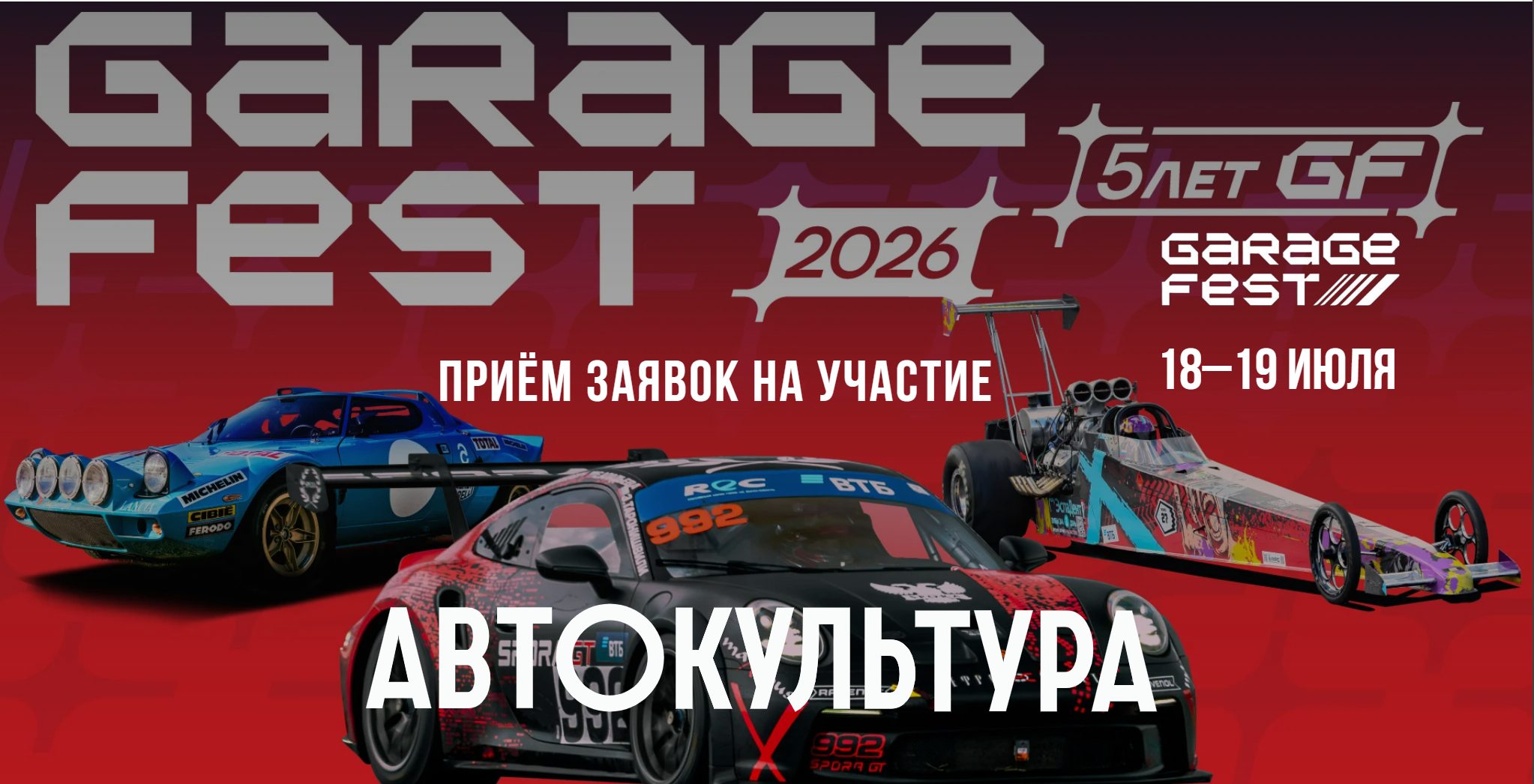 Фестиваль «АВТОКУЛЬТУРА»